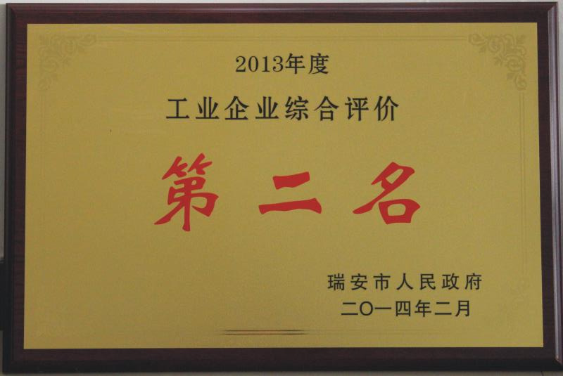 2013年工業(yè)企業(yè)中和評價(jià)