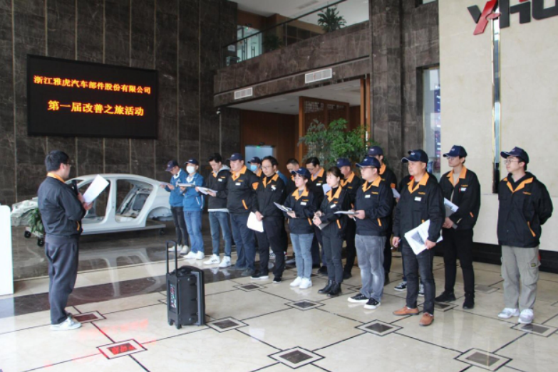 雅虎第一屆第一期精益改善之旅
